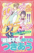 雨宮くんにはウラがある！？　ないしょの放課後授業