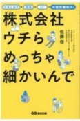 株式会社ウチらめっちゃ細かいんで　ひきこもり×在宅×IT＝可能性無限大！