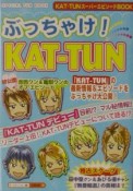 ぶっちゃけ！KATーTUN