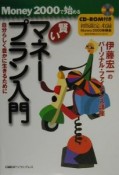 Money　2000で始める賢いマネープラン入門