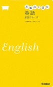 お風呂で読む　英語　会話フレーズ