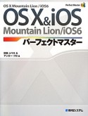 OS10＆iOS　パーフェクトマスター