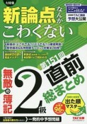 無敵の簿記　2級　第151回直前総まとめ