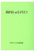 おはなしのろうそく（2）