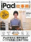 iPad仕事術！　iPadで仕事を200％効率化しよう！