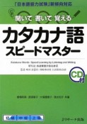 カタカナ語スピードマスター