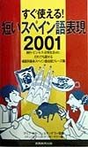 短いスペイン語表現2001