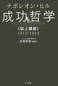 成功哲学　《誌上講座》1919－1923