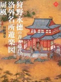 狩野永徳の青春時代洛外名所遊楽図屏風