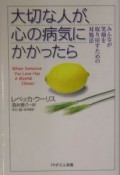 大切な人が、心の病気にかかったら