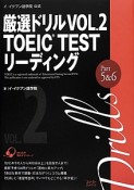 厳選ドリル　TOEIC　TEST　リーディング　Part5＆6（2）