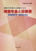 障害年金と診断書　平成29年7月