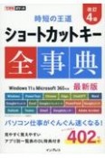 ショートカットキー全事典