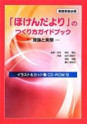 「ほけんだより」のつくり方ガイドブック