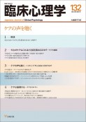 臨床心理学　第22巻第6号（132）