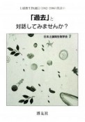 「過去」と対話してみませんか？　土壌微生物通信（1962－1986）探訪1