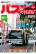 BUS　magazine　バス好きのためのバス総合情報誌（106）