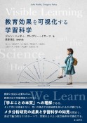 教育効果を可視化する学習科学