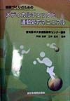 健康づくりのためのメディカルチェックと運動処方マニュアル