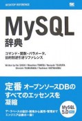 MySQL辞典