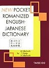 新・ポケットローマ字英和辞典