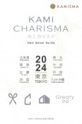 KAMI　CHARISMA　Hair　Salon　Guide　2024