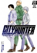 今日からCITY　HUNTER（9）