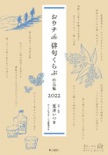 おウチde俳句くらぶ　作品集　2022