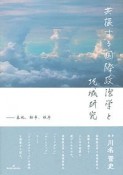 共振する国際政治学と地域研究