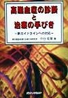 高脂血症の診断と治療の手びき