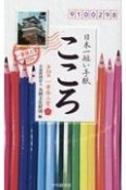 日本一短い手紙「こころ」　第29回一筆啓上賞