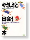 やさしさと出会う本