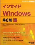 インサイドWindows＜第6版＞（下）