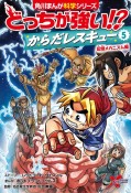 どっちが強い！？からだレスキュー　記憶メカニズム編（5）