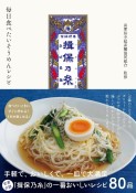 揖保乃糸　毎日食べたいそうめんレシピ