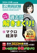 大卒程度公務員試験本気で合格！過去問解きまくり！　マクロ経済学　2024ー2025年合格（14）