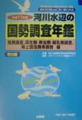 河川水辺の国勢調査年鑑　平成11年度　鳥類調査，両生類