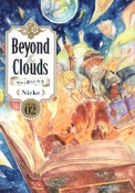 Beyond　the　Clouds　空から落ちた少女（2）