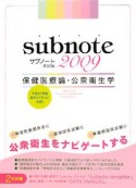 サブノート　保健医療論・公衆衛生学　2009