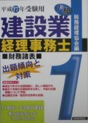 建設業経理事務士1級出題傾向と対策　財務諸表