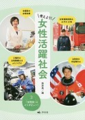 考えよう！女性活躍社会　「女性初」にインタビュー（2）