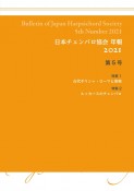 日本チェンバロ協会　年報　2021（5）