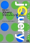 現場で役立つjQueryデザインパーツライブラリ