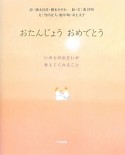 おたんじょう　おめでとう