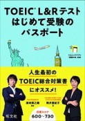 TOEIC　L＆Rテストはじめ