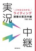 これならわかるライティング授業の実況中継