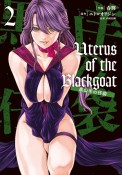 Uterus　of　the　Blackgoat　黒山羊の仔袋（2）