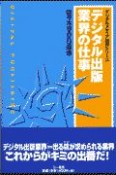 デジタル出版業界の仕事