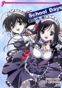 School　days　君といる、空