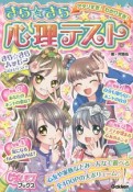 アタリすぎ！わかりすぎ！きら☆きら心理テスト